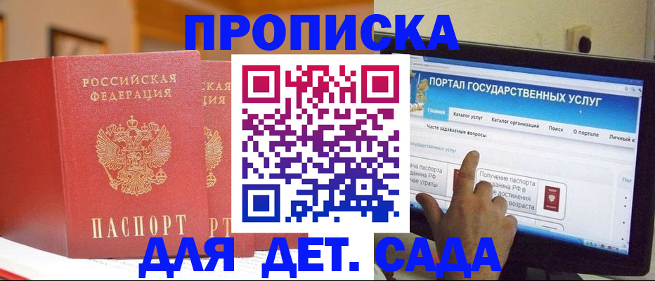 прописка 2025 в Кирсе